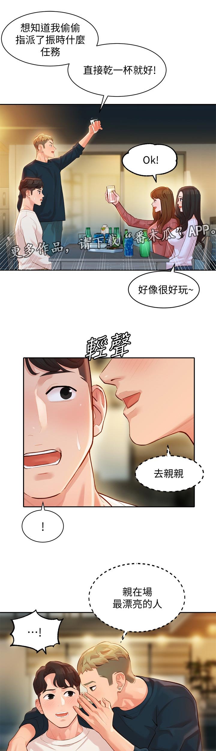 第35章：你喜欢我吗