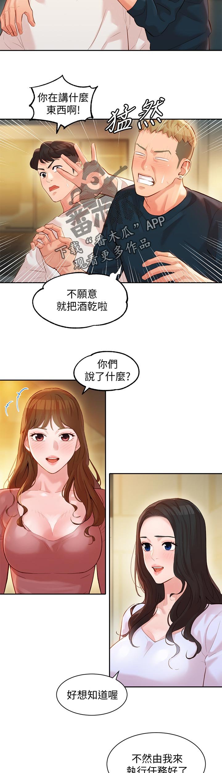 第35章：你喜欢我吗