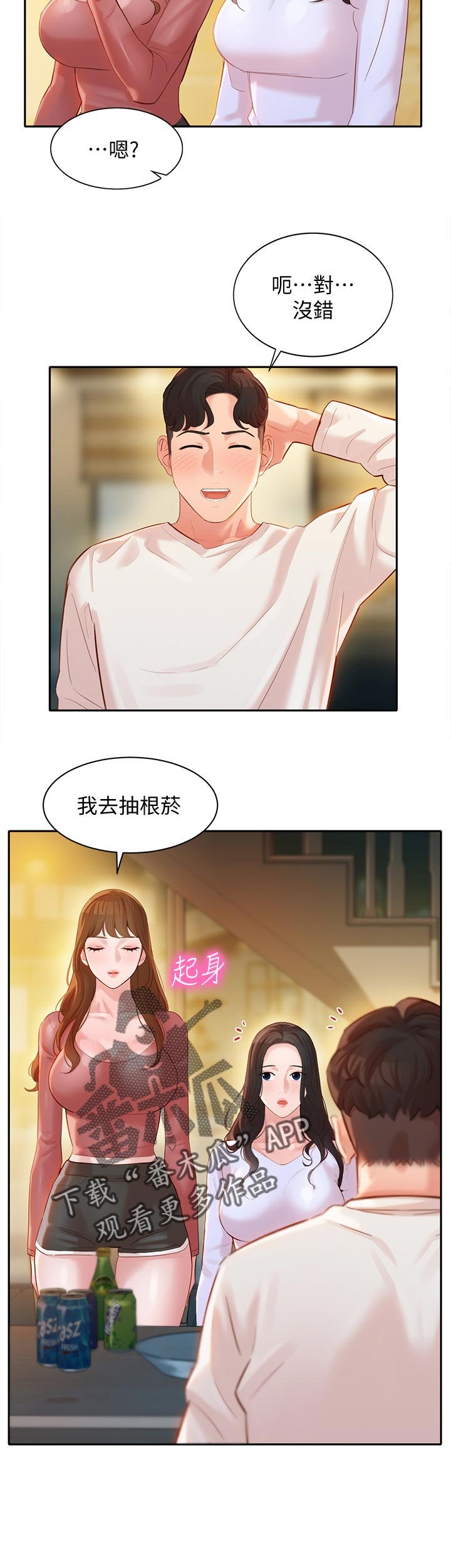 第35章：你喜欢我吗