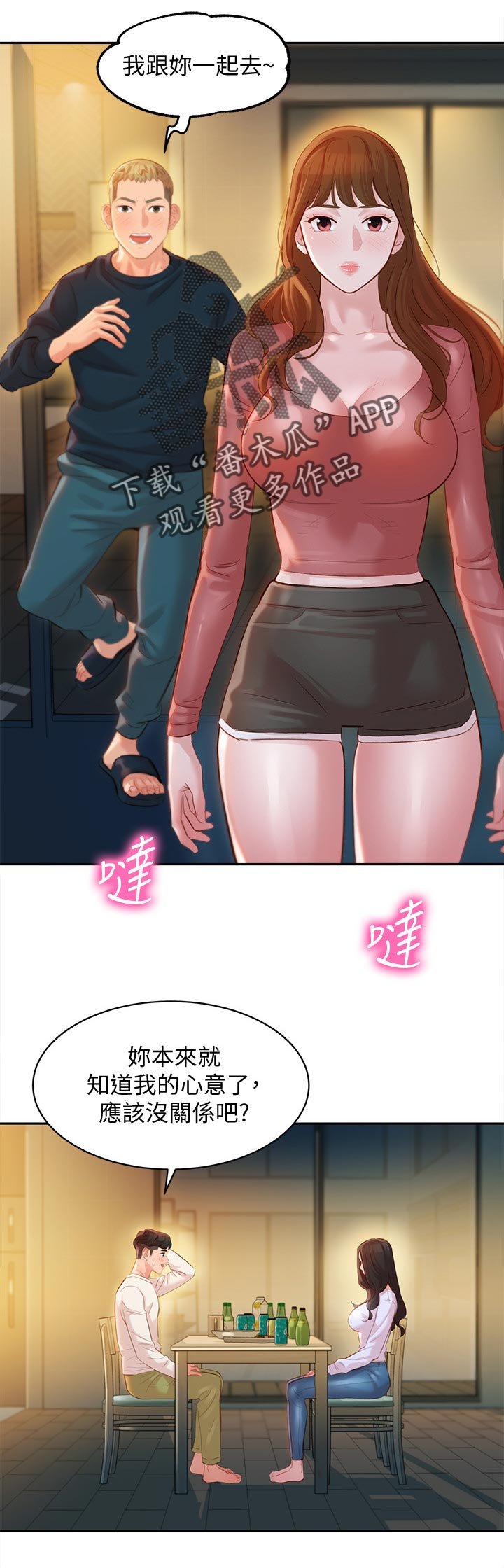 第35章：你喜欢我吗