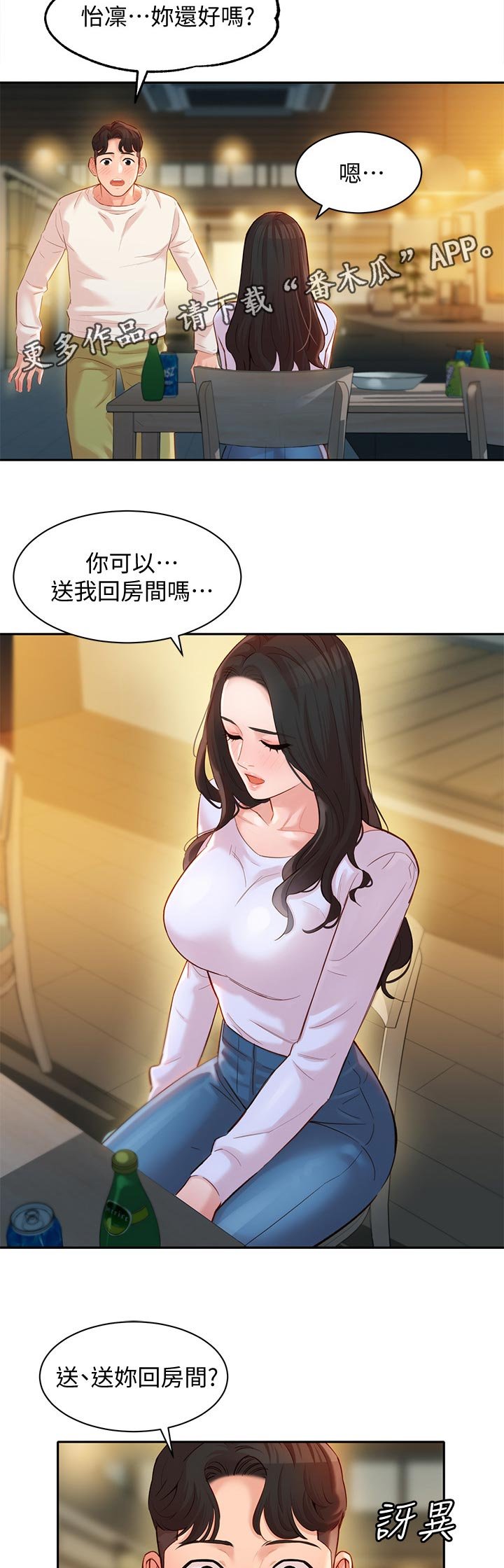 第35章：你喜欢我吗