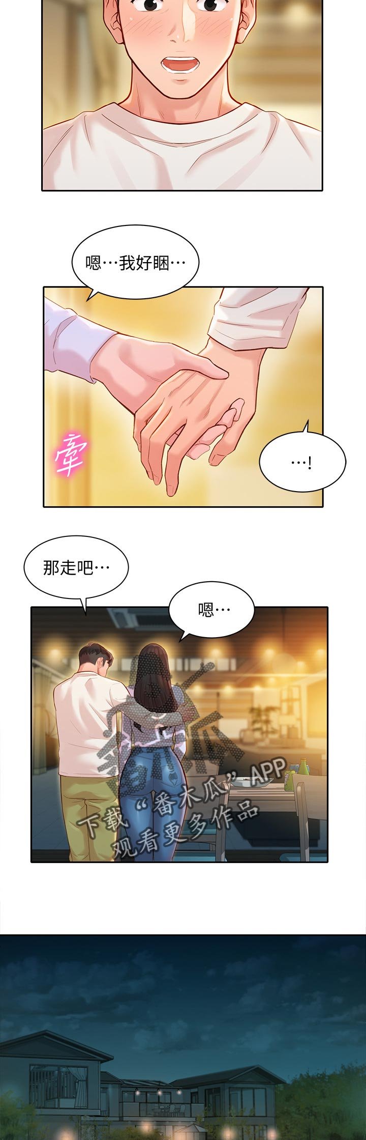 第35章：你喜欢我吗