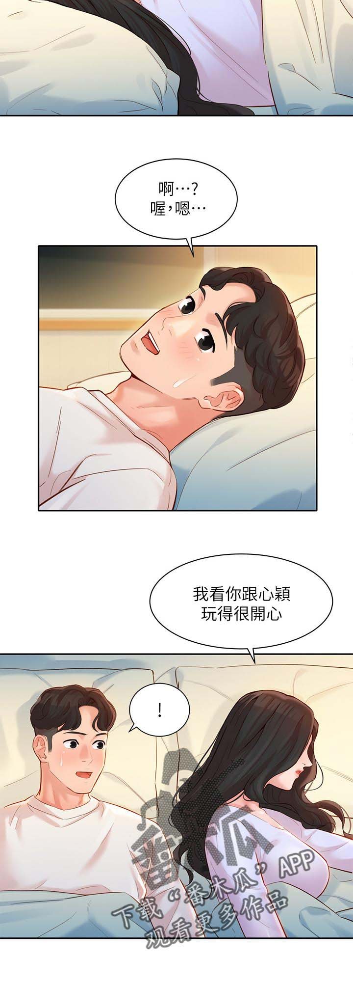 第35章：你喜欢我吗