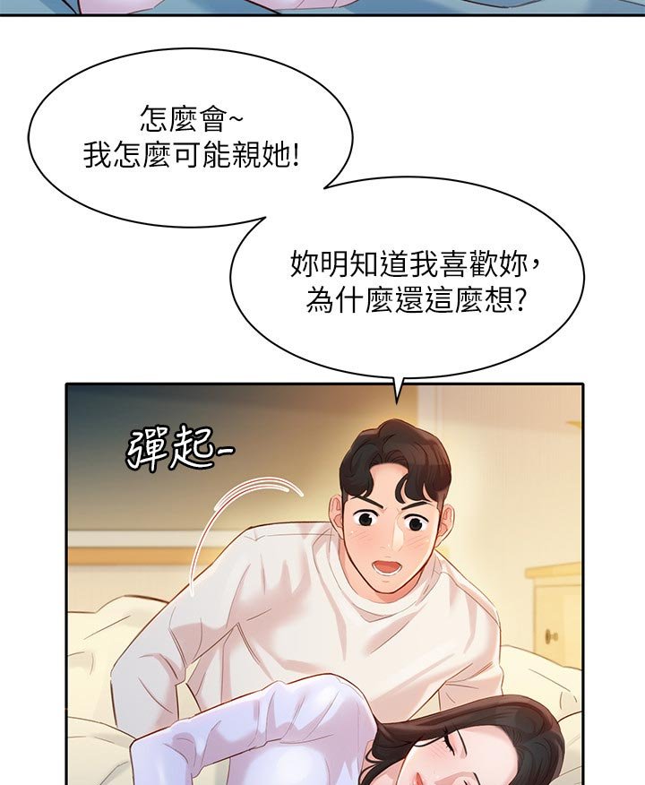 第35章：你喜欢我吗