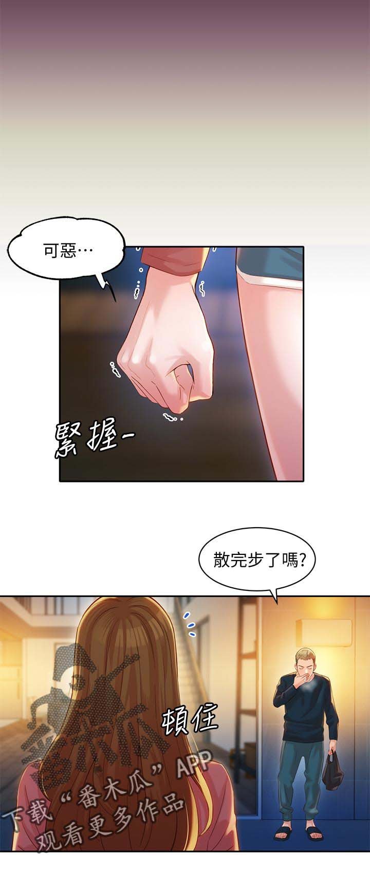 第36章：不要打扰他们