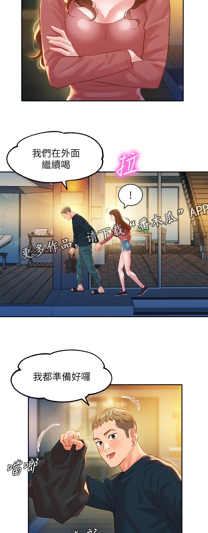 第37章：一觉到天亮