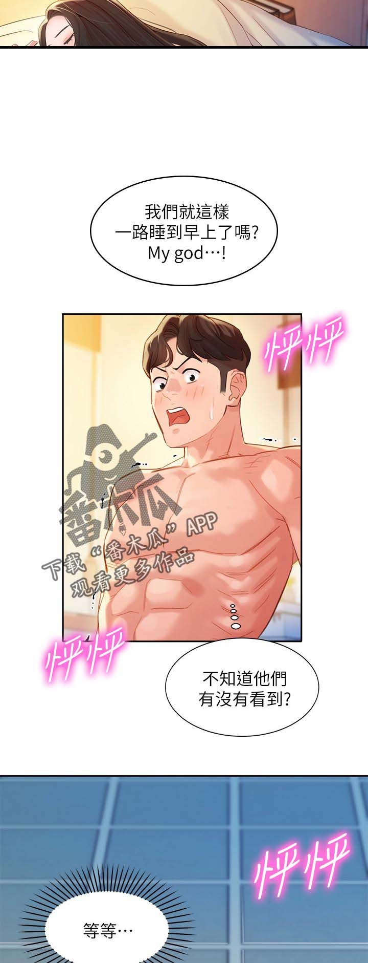 第37章：一觉到天亮