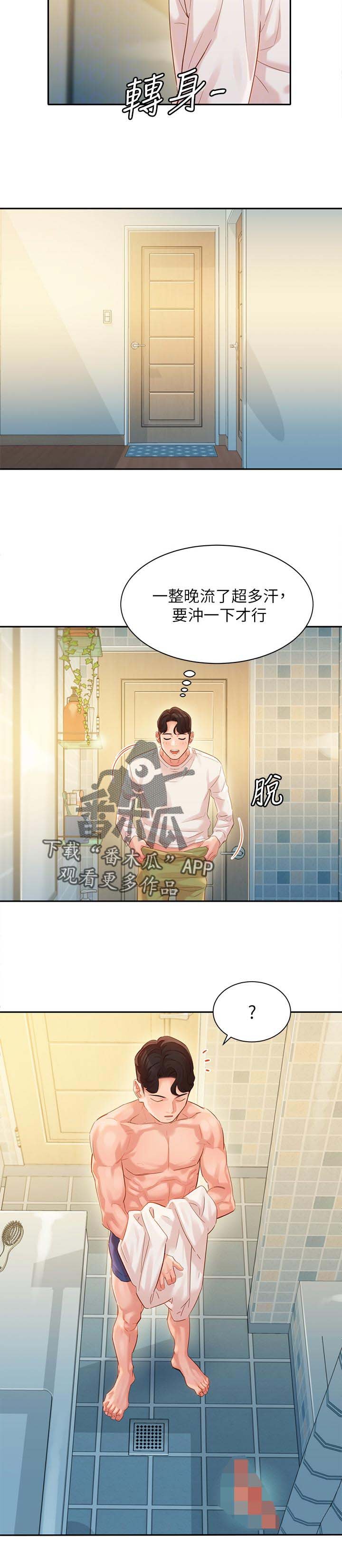 第38章：冲洗