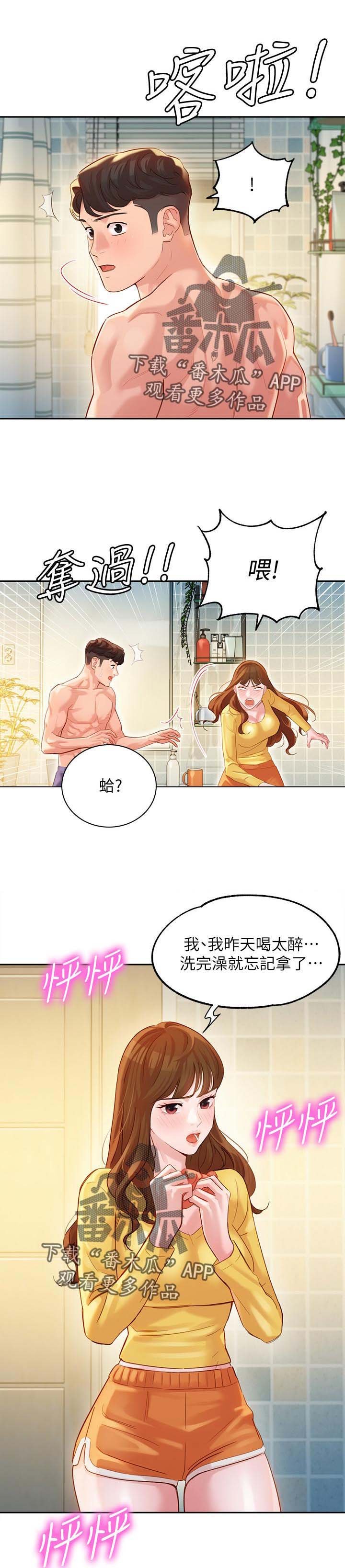 第39章：浴室事件