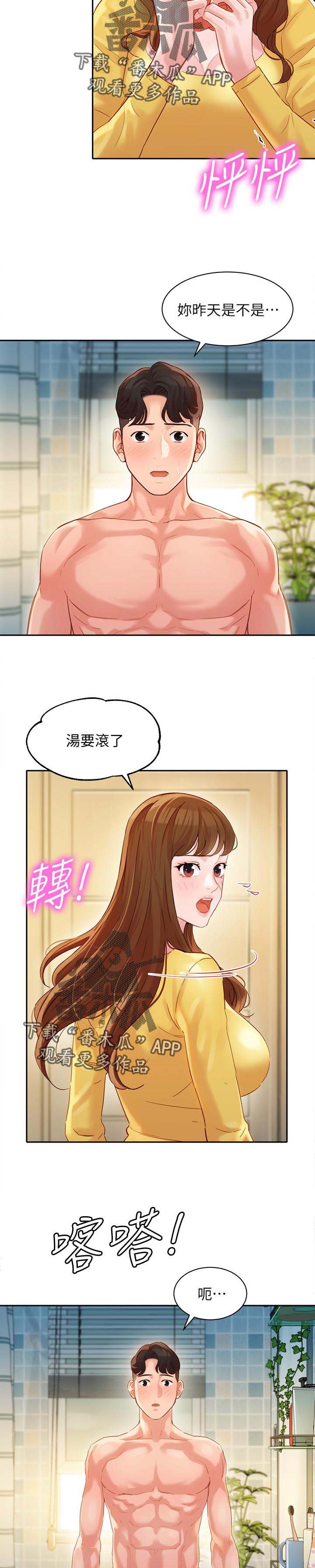 第39章：浴室事件