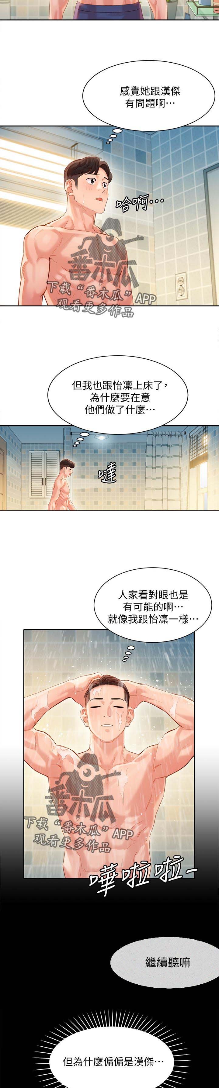 第39章：浴室事件