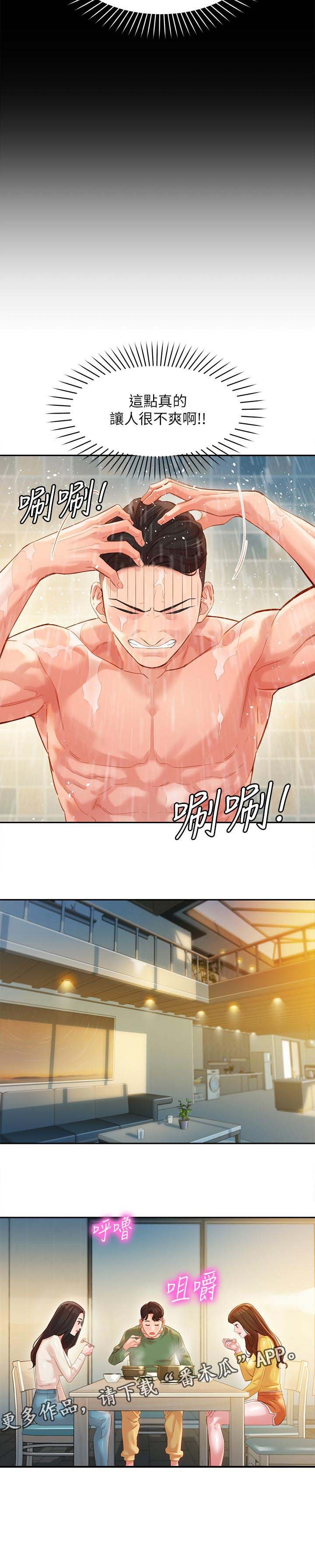 第39章：浴室事件