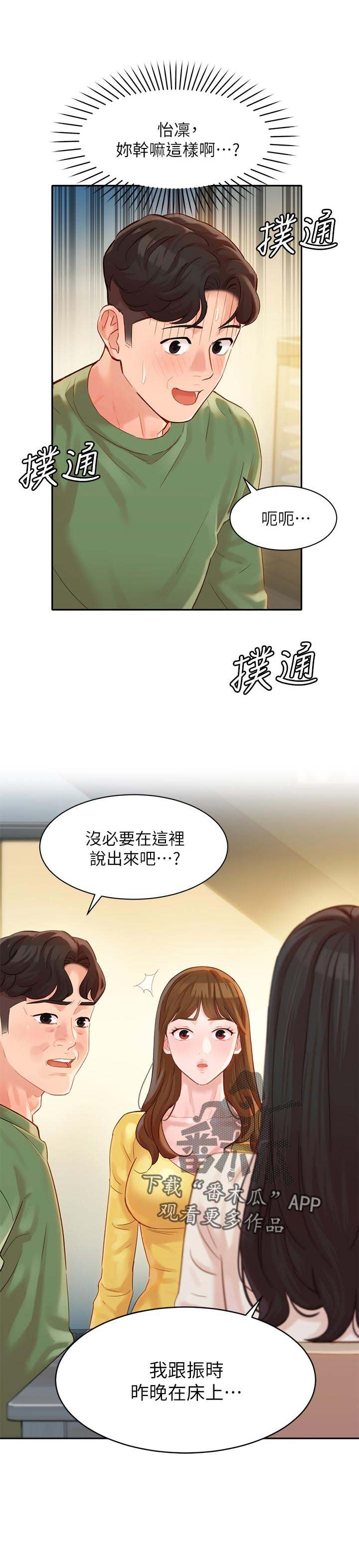 第39章：浴室事件