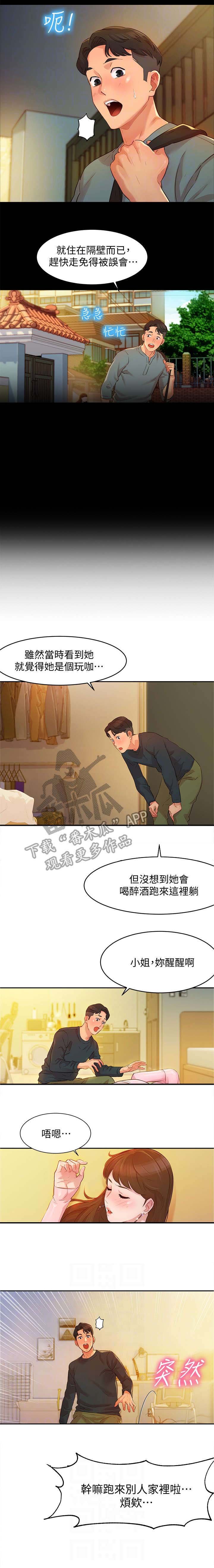 第4章：醉鬼