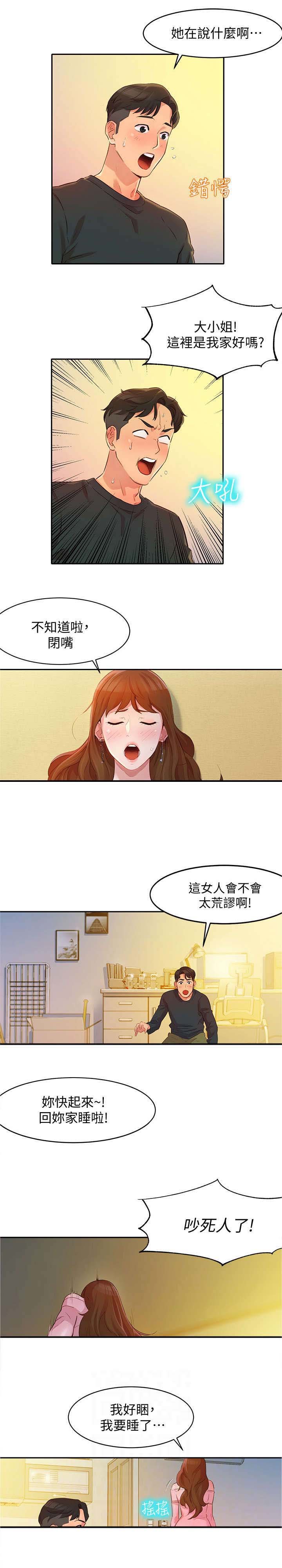 第4章：醉鬼