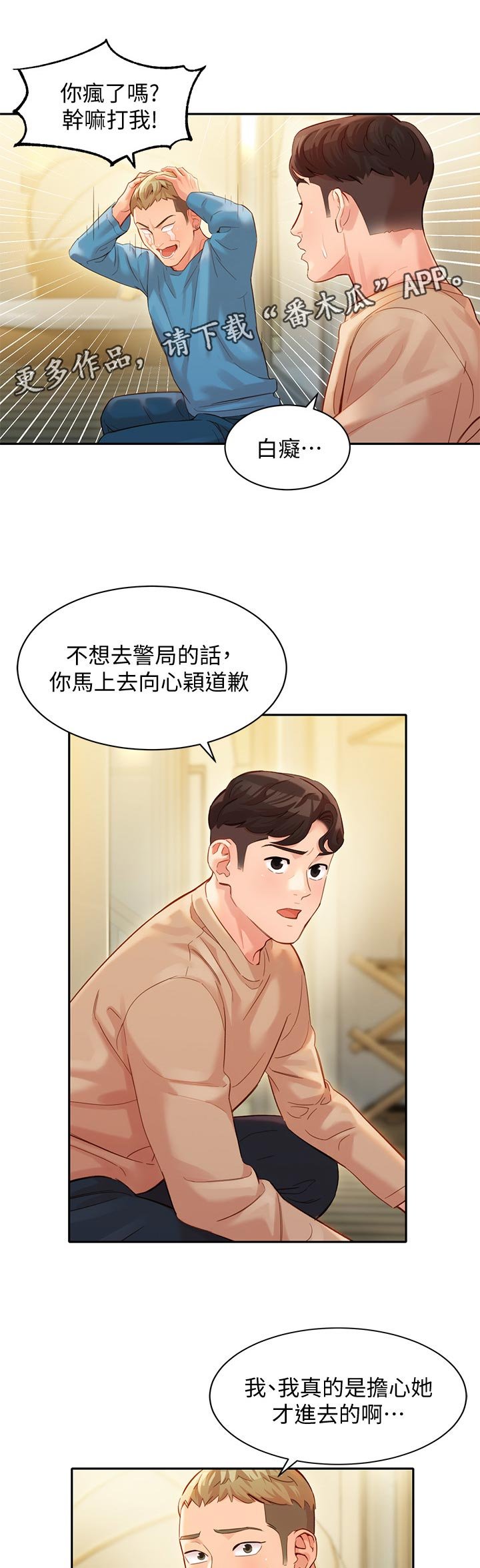 第41章：为什么生气