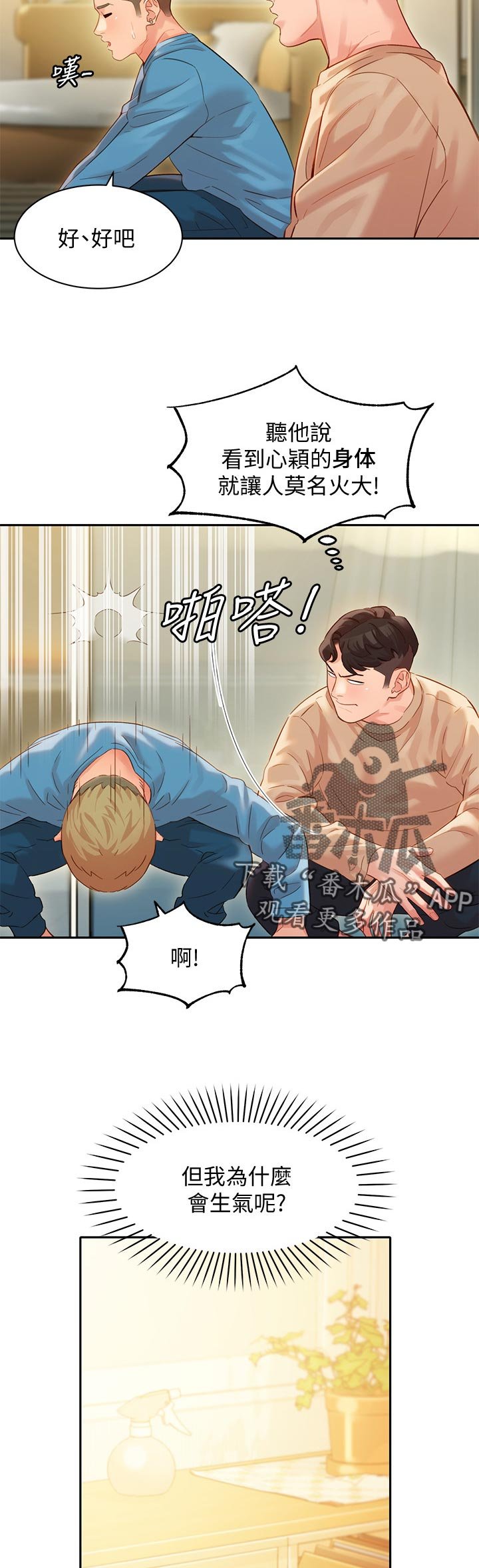 第41章：为什么生气