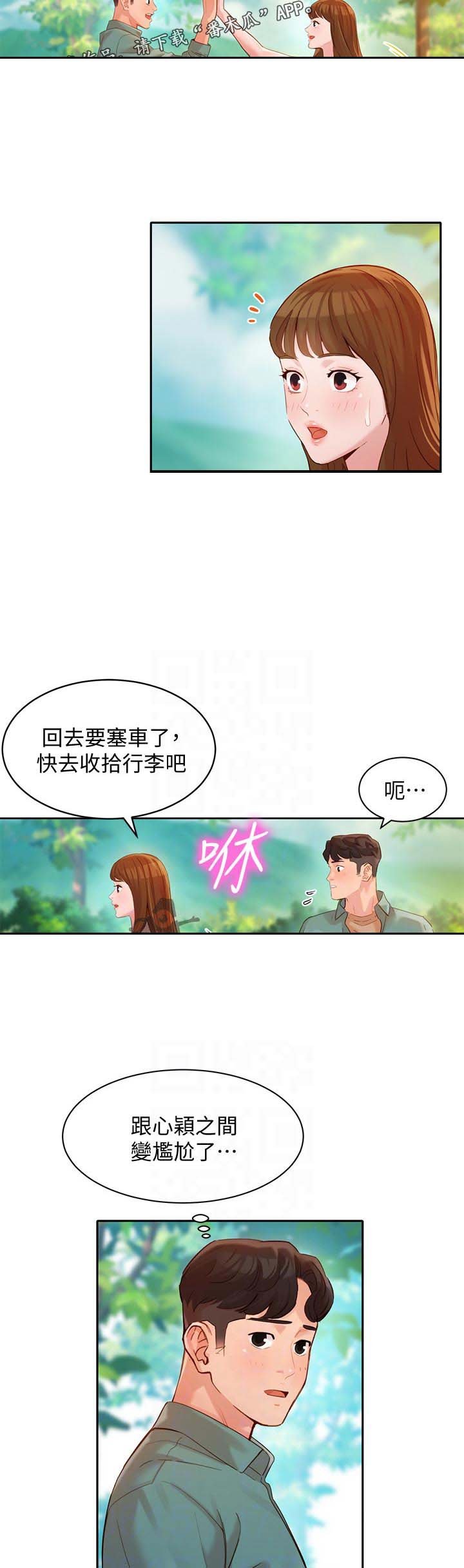 第42章：出去吹风