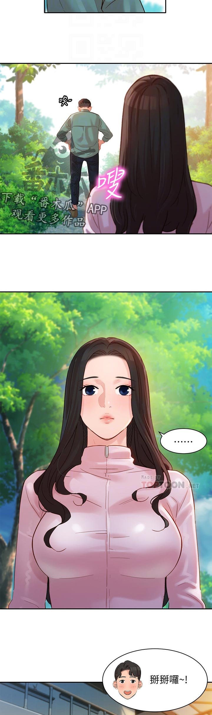 第42章：出去吹风