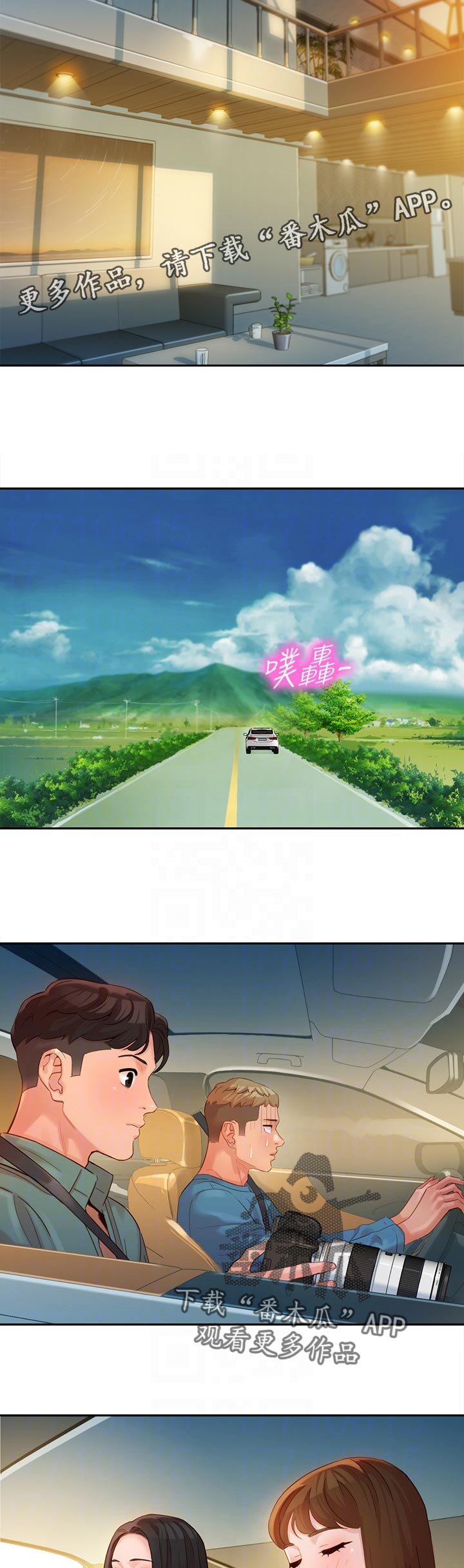第42章：出去吹风