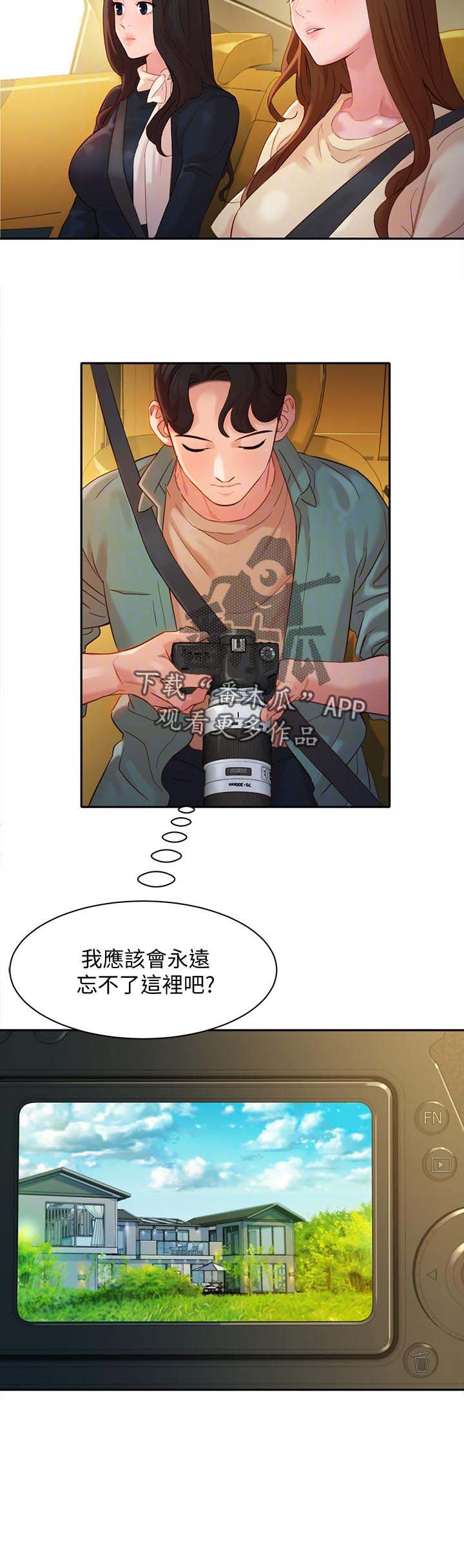 第42章：出去吹风
