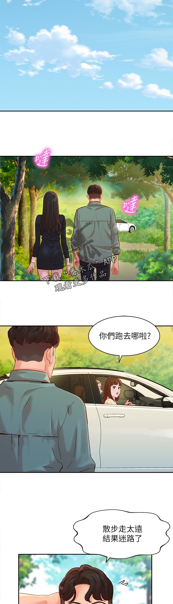第44章：你们去哪了