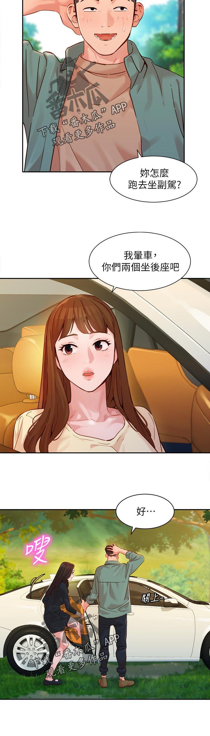 第44章：你们去哪了