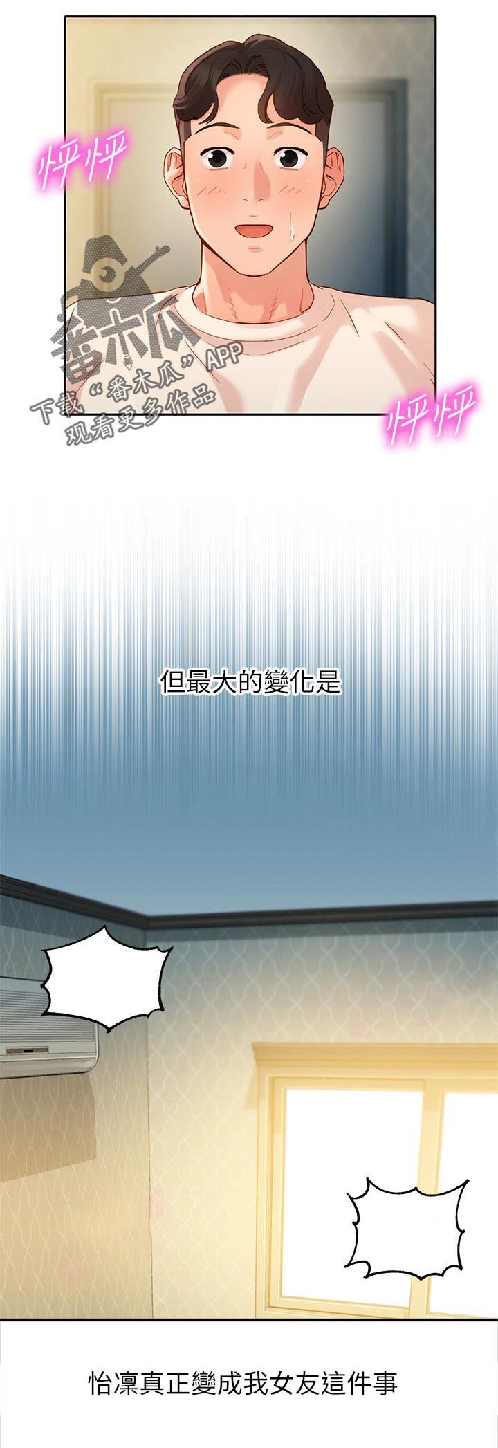 第45章：改变