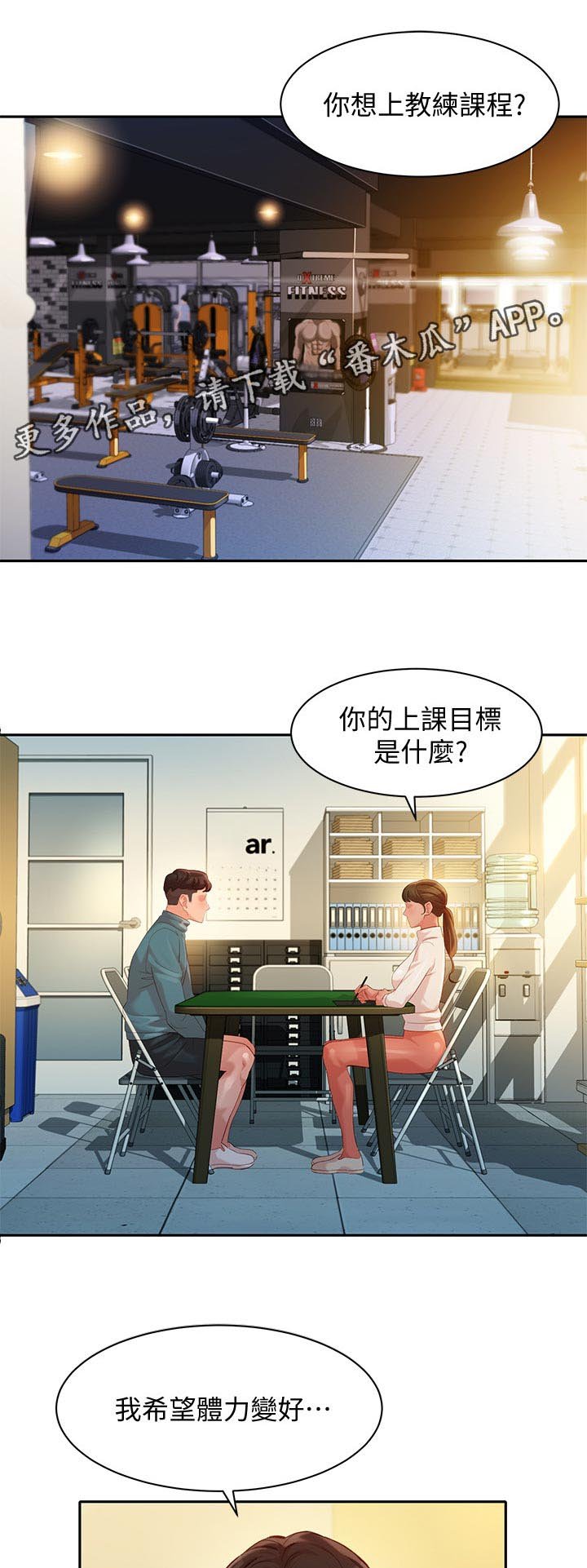 第46章：教练课程