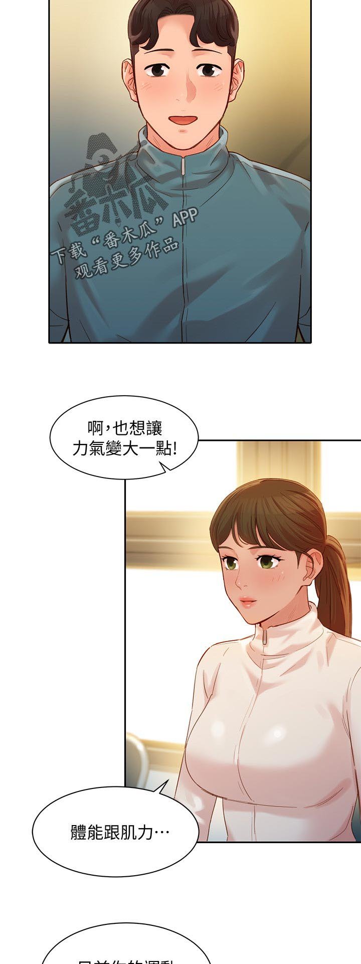 第46章：教练课程