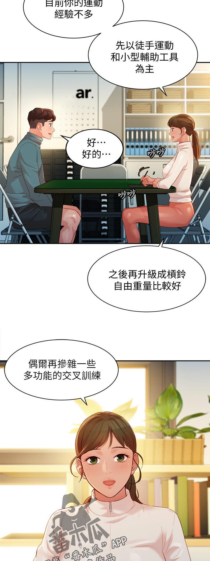 第46章：教练课程