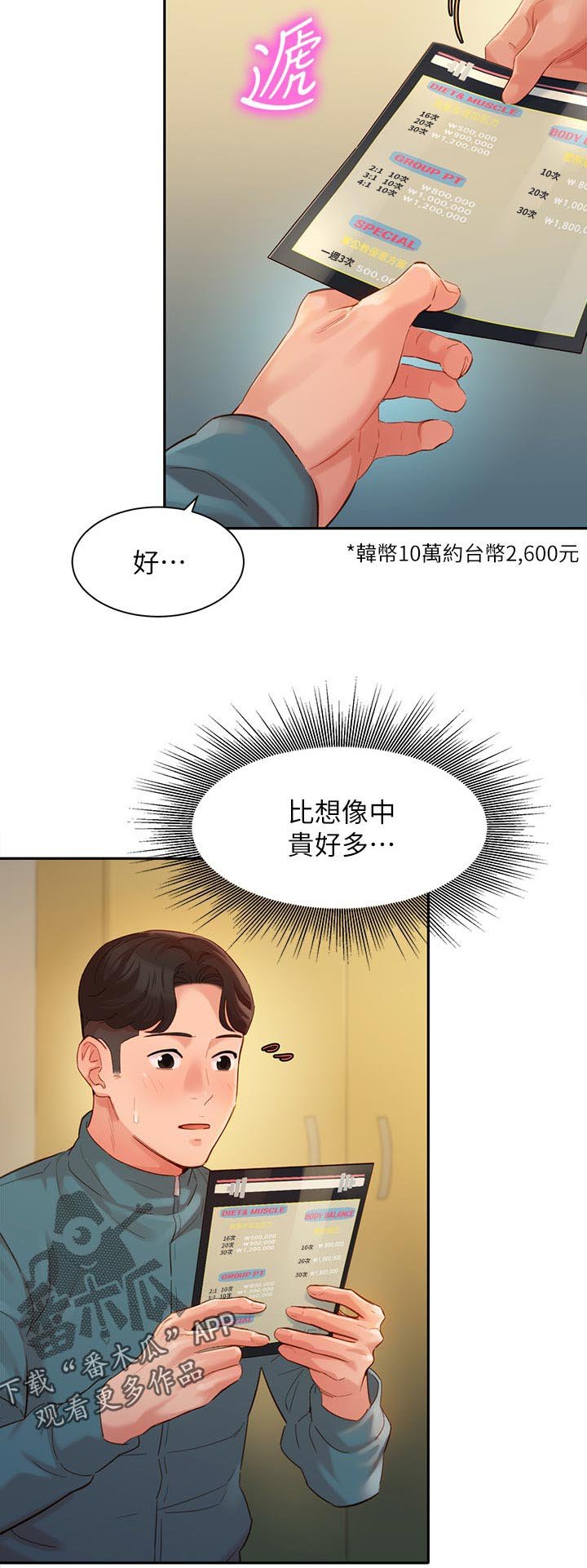 第46章：教练课程