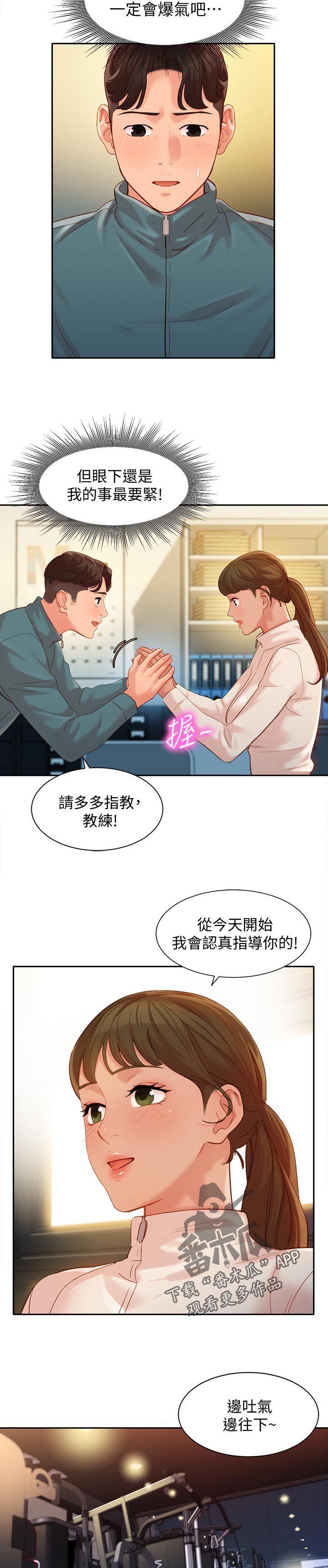 第47章：迟早的事