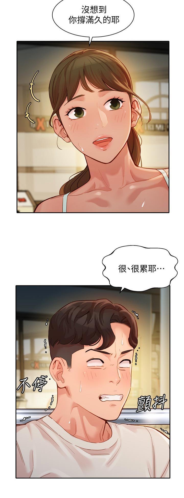 第47章：迟早的事