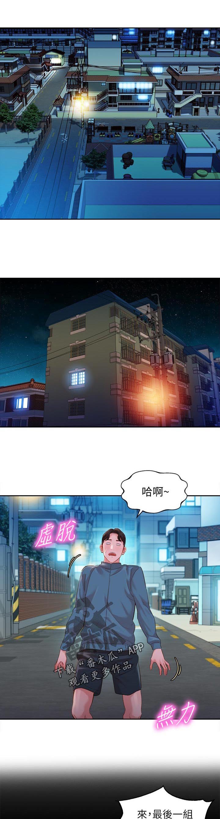 第47章：迟早的事