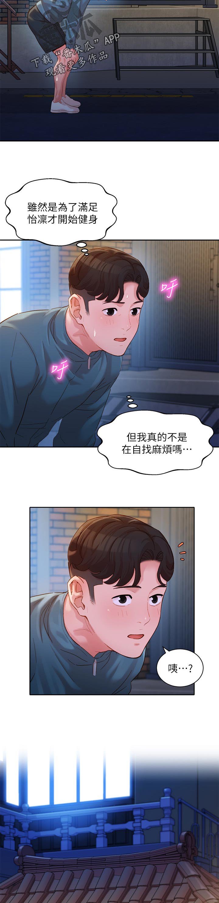 第47章：迟早的事
