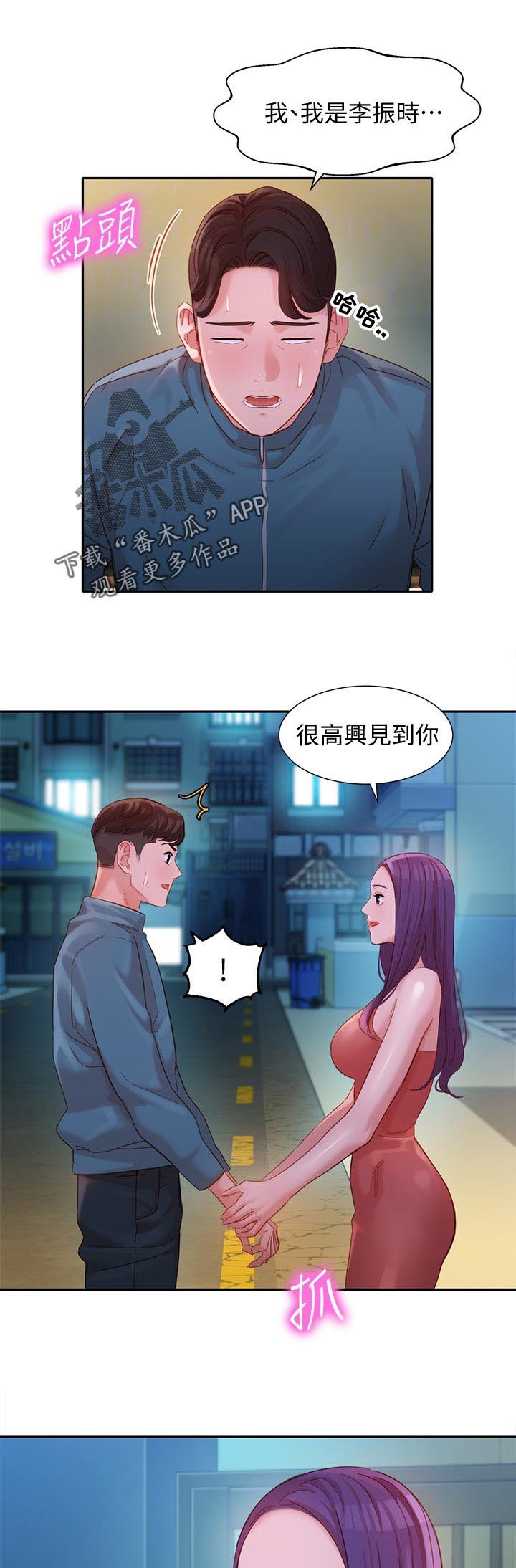 第48章：新人