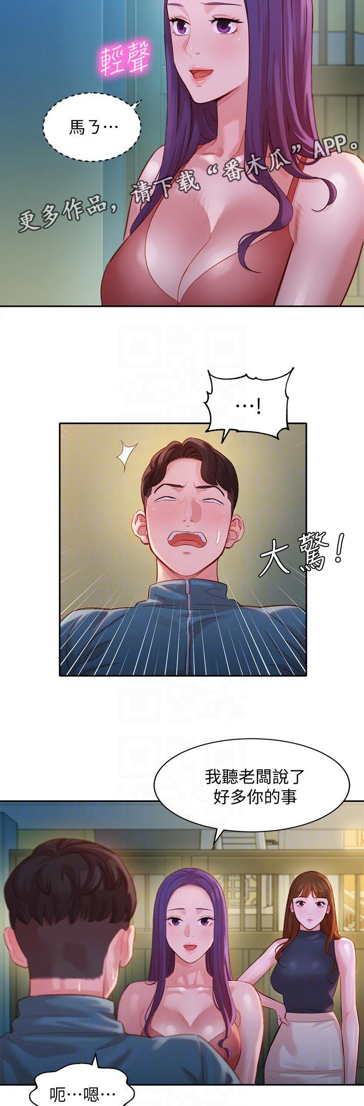 第48章：新人