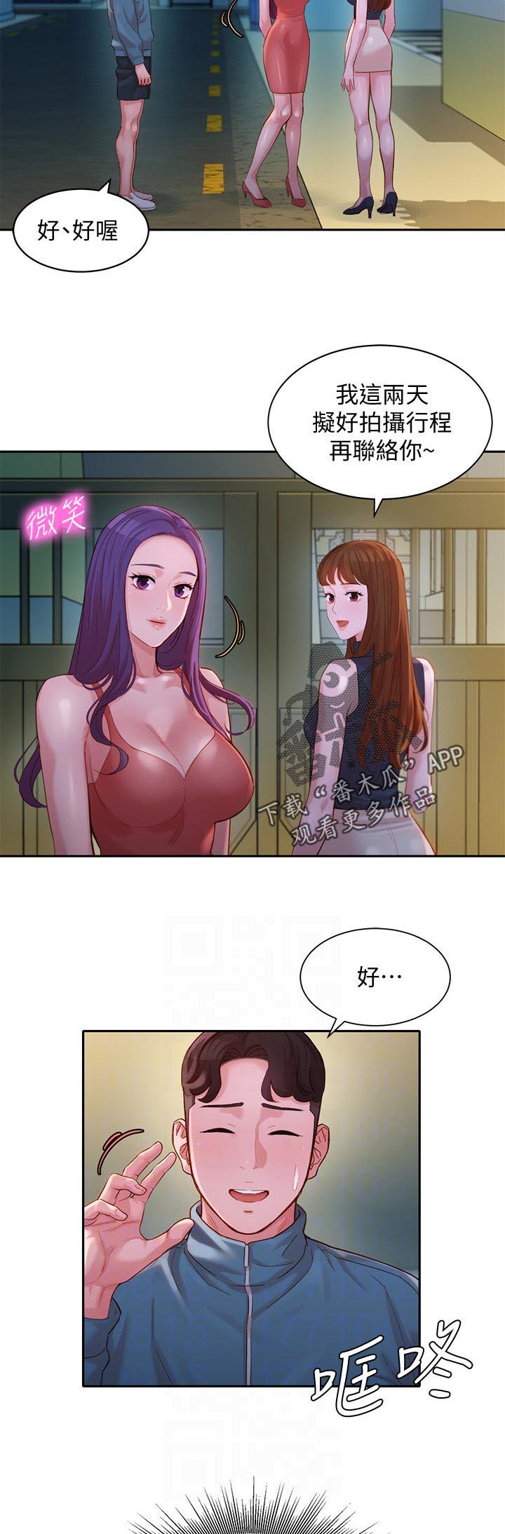 第48章：新人