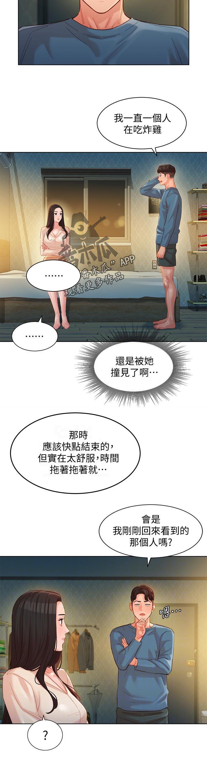 第51章：联系不上