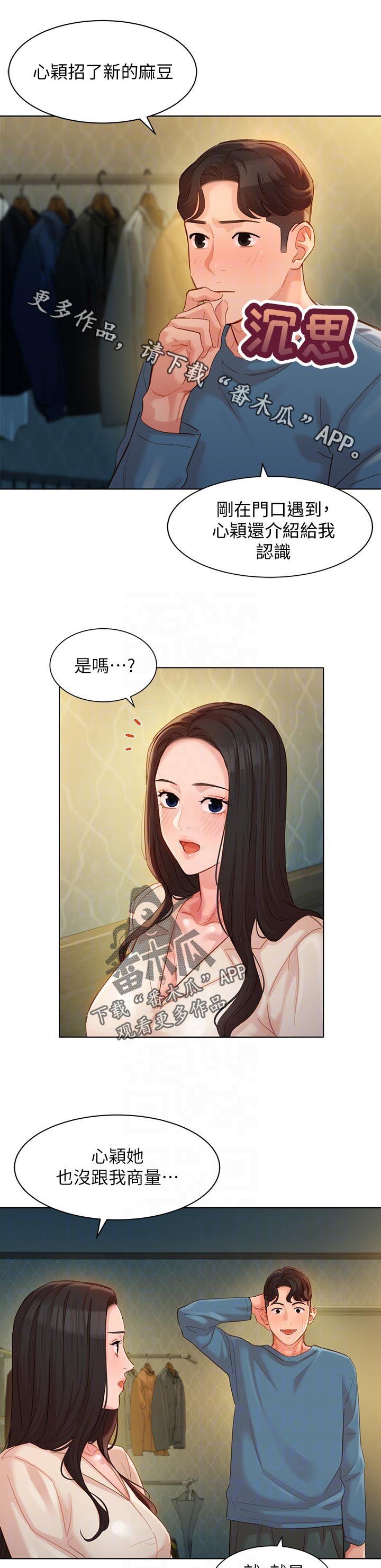 第52章：是吗
