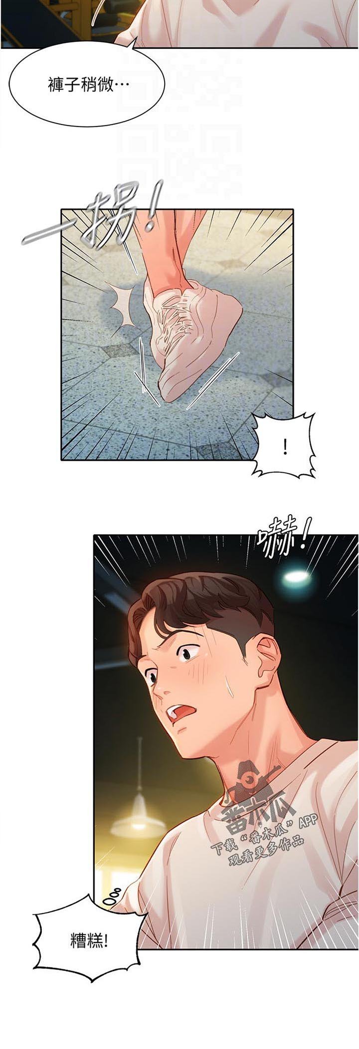 第54章：一样的道理
