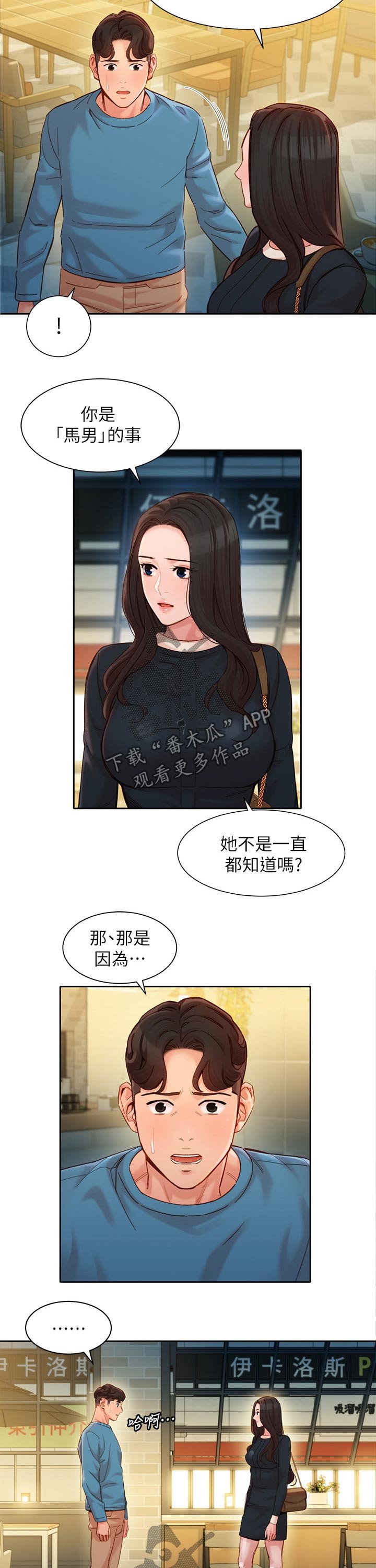第61章：生气