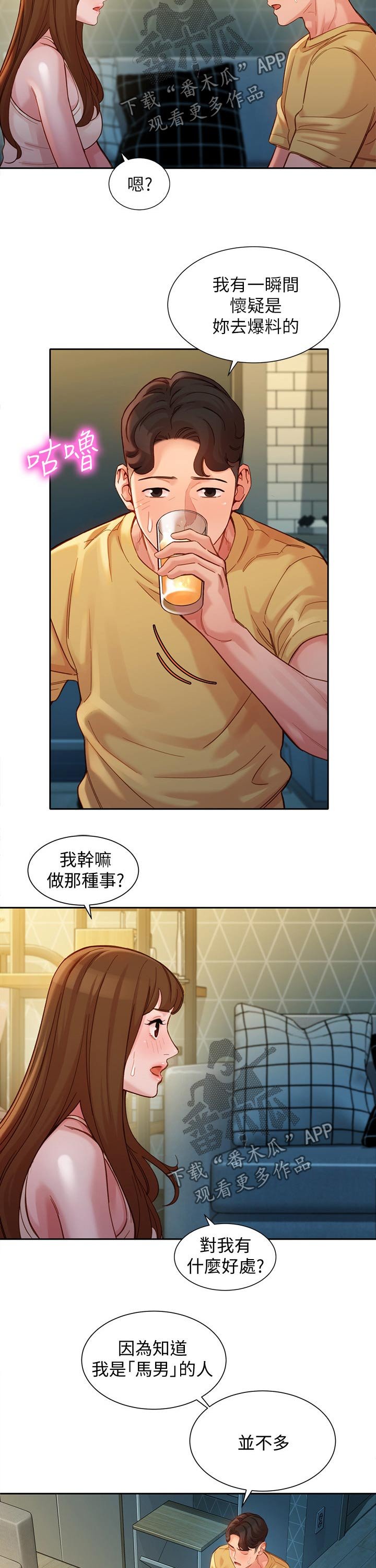 第63章：道歉