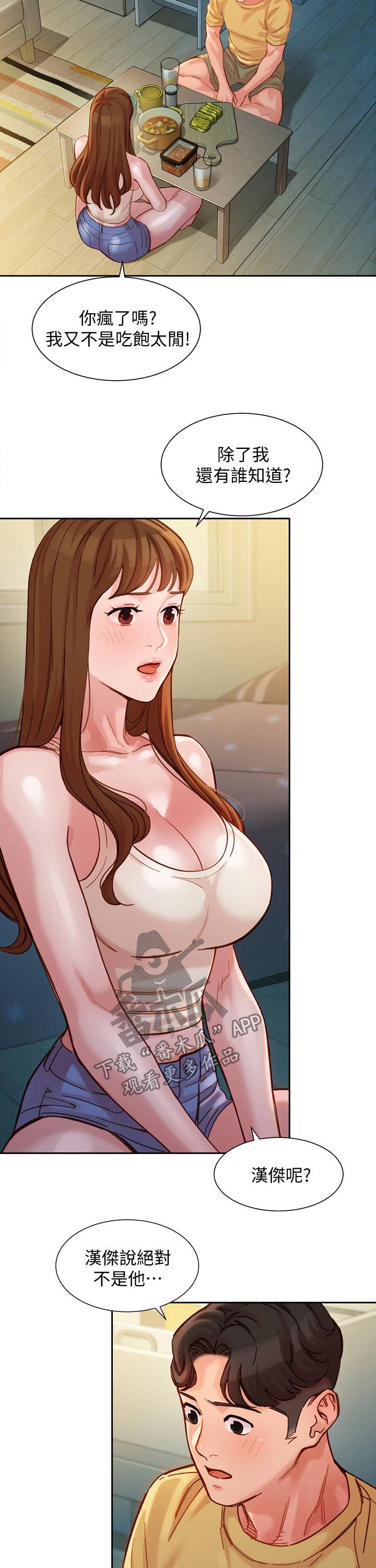 第63章：道歉