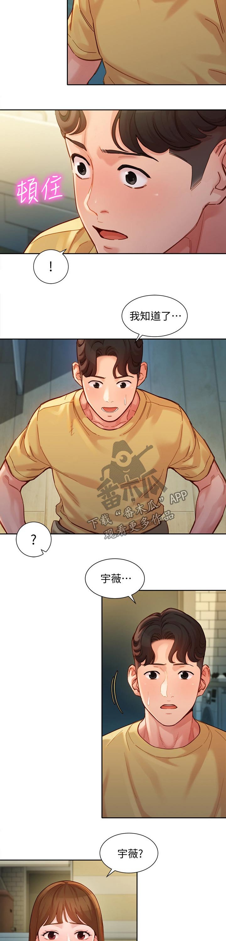 第63章：道歉