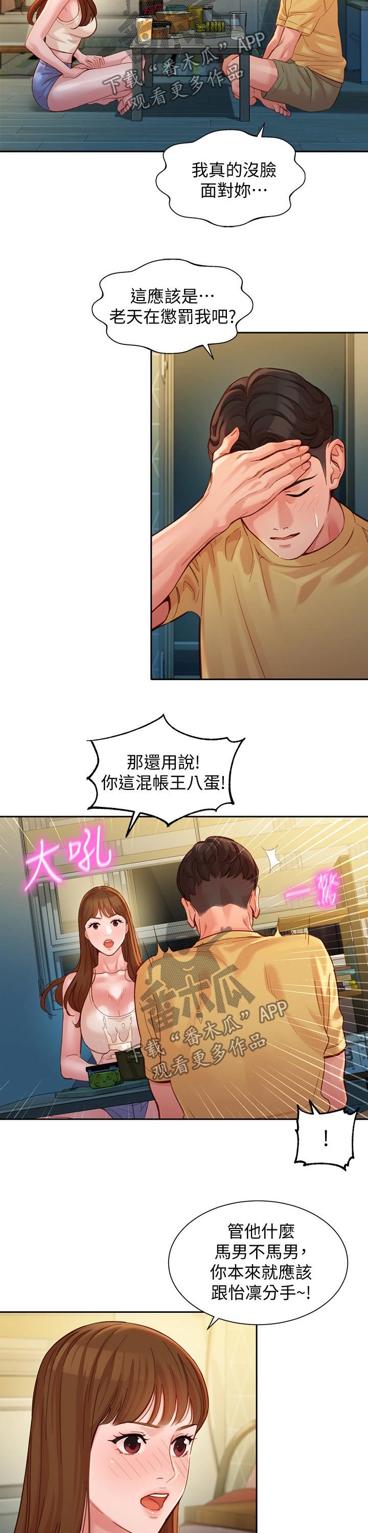 第63章：道歉
