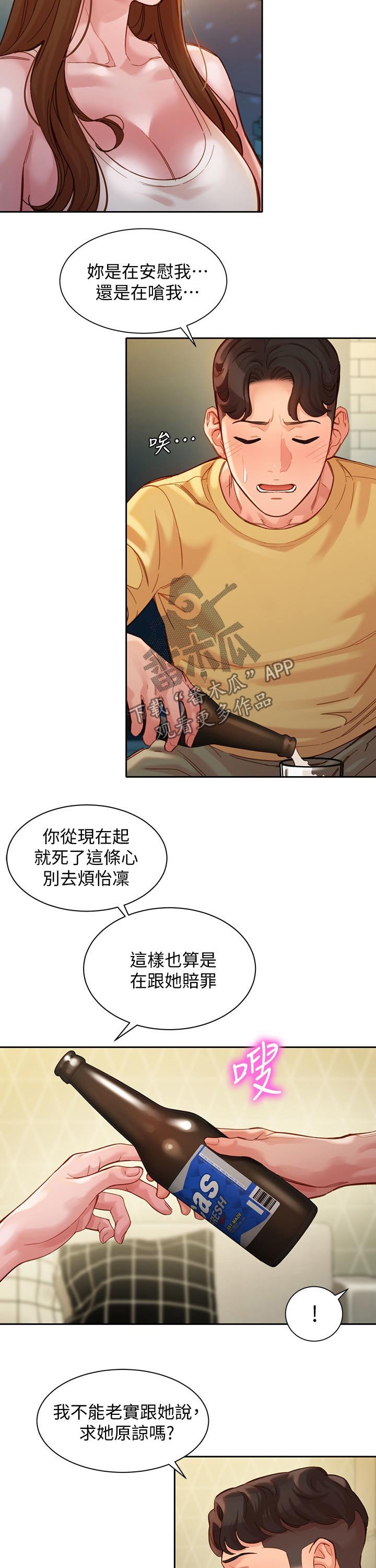 第63章：道歉