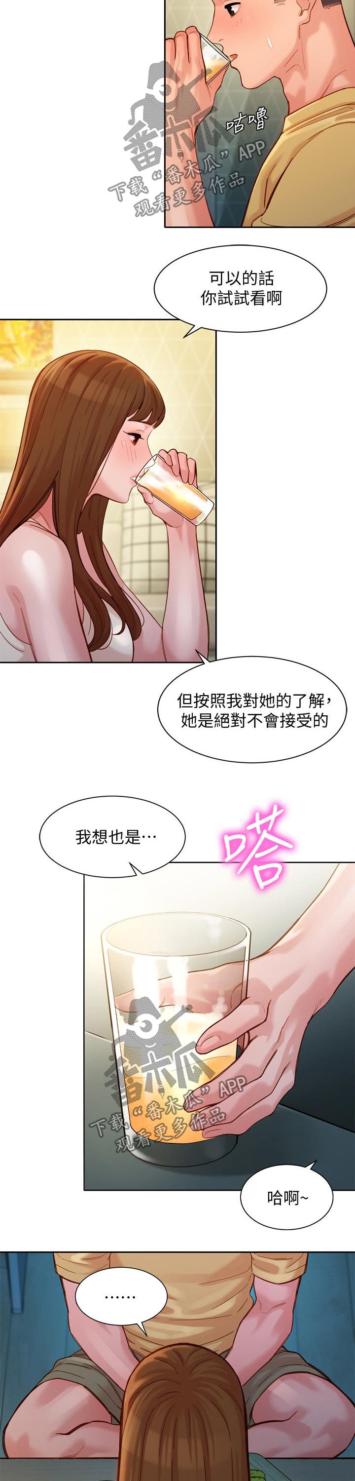 第63章：道歉