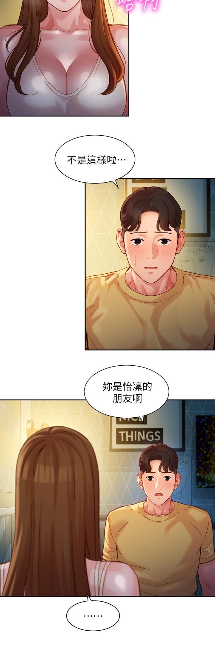 第66章：朋友